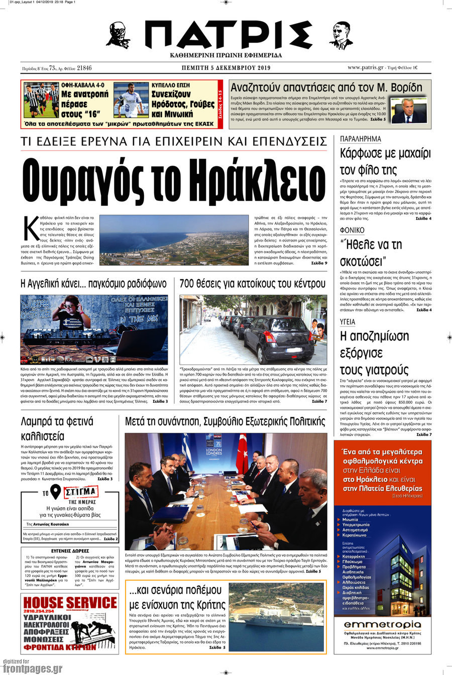 Πατρίς