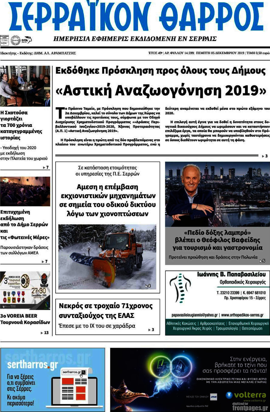 Σερραϊκόν Θάρρος