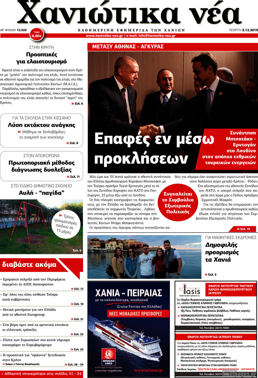 Χανιώτικα Νέα