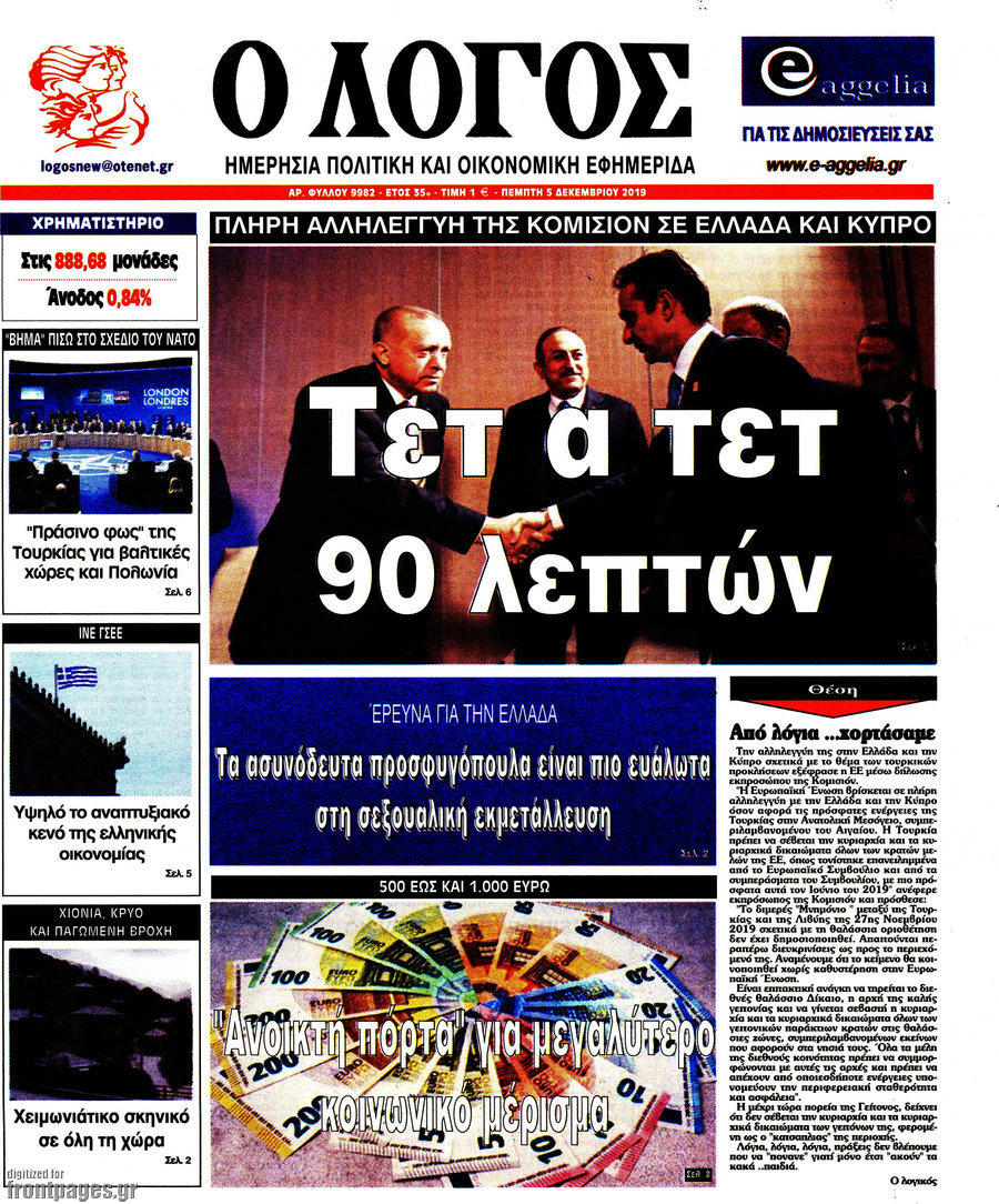 Ο Λόγος