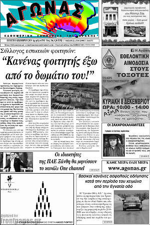 Πρωτοσέλιδο Αγώνας
