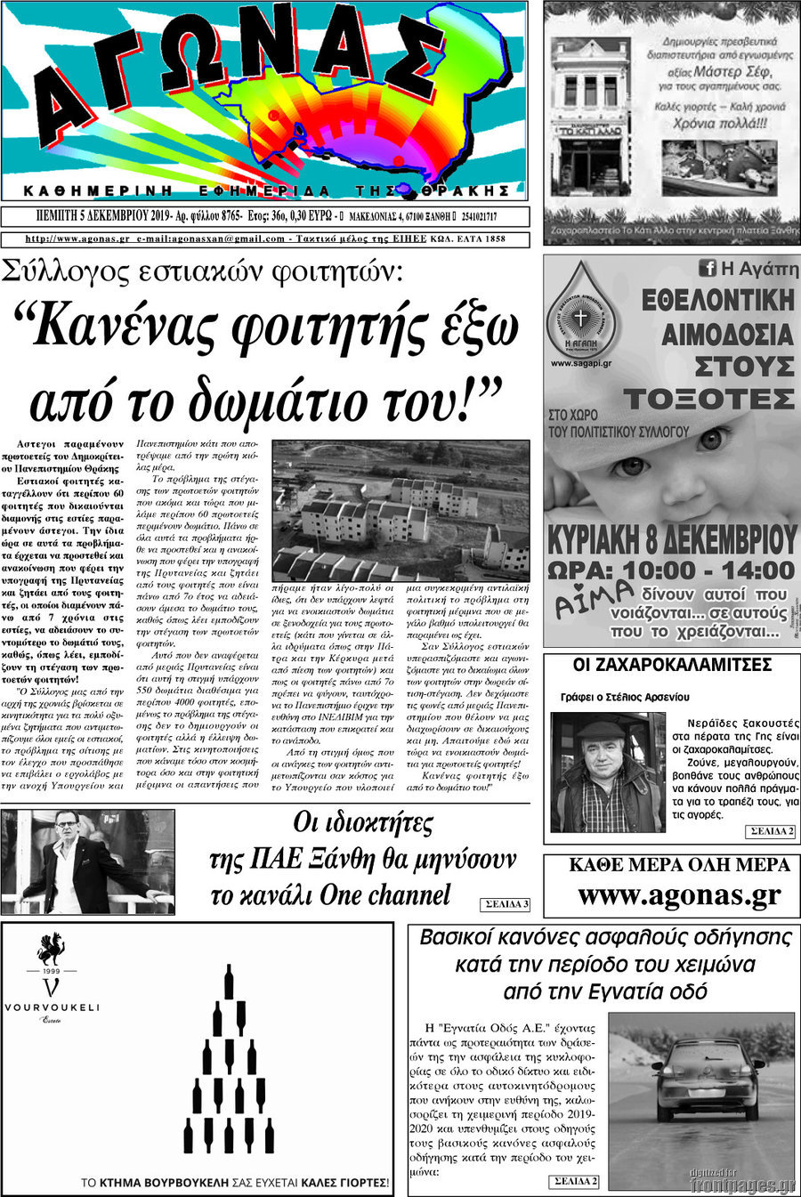 Αγώνας