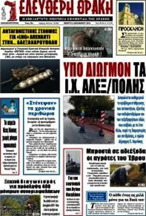 Πρωτοσέλιδο Ελεύθερη Θράκη