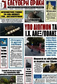 Ελεύθερη Θράκη