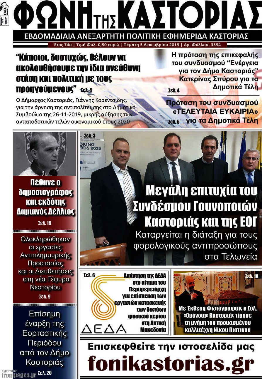 Φωνή της Καστοριάς