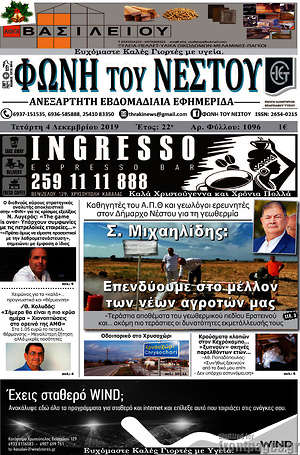 Πρωτοσέλιδο Φωνή του Νέστου