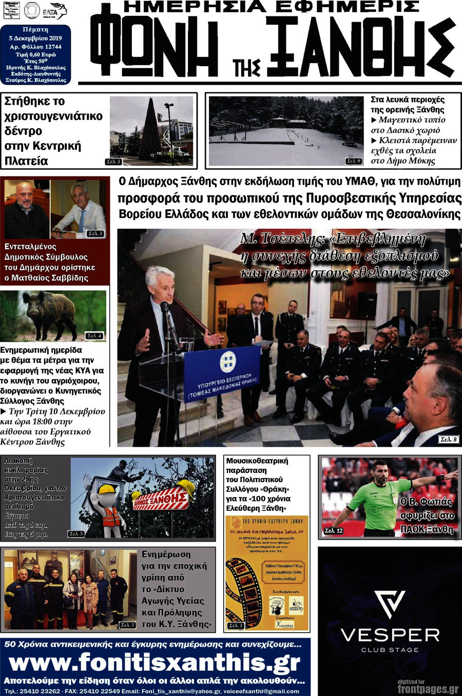 Φωνή της Ξάνθης