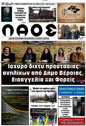 Πρωτοσέλιδο Λαός