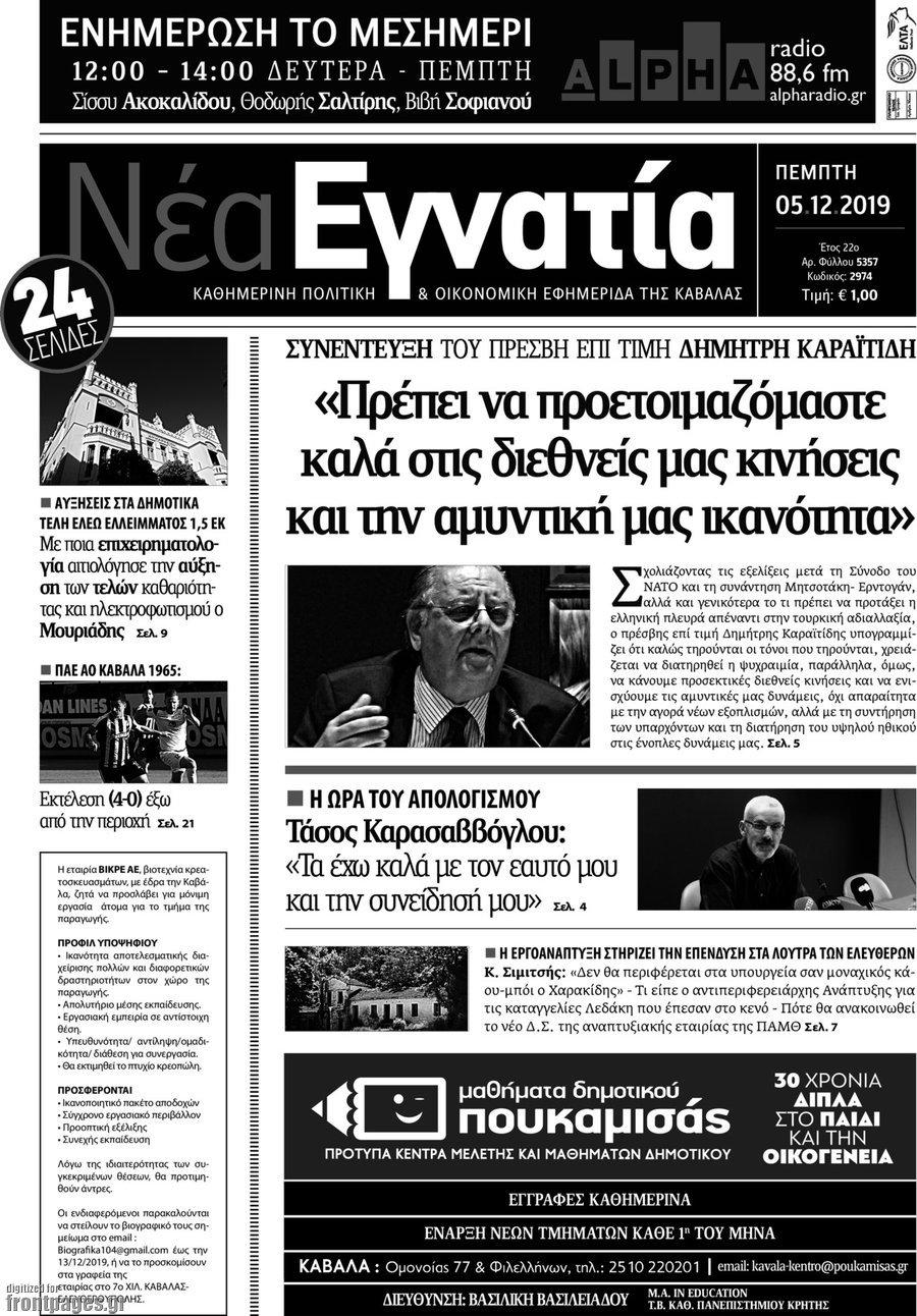 Νέα Εγνατία