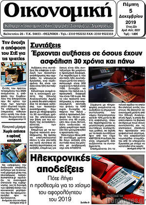Πρωτοσέλιδο Οικονομική