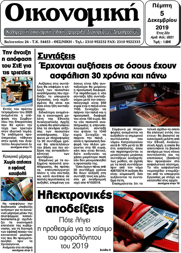 Οικονομική