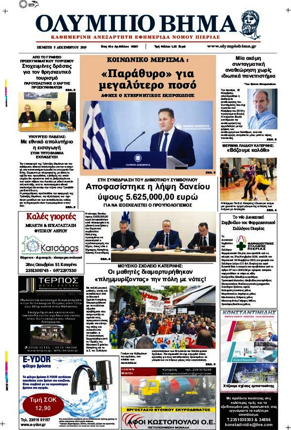 Ολύμπιο Βήμα