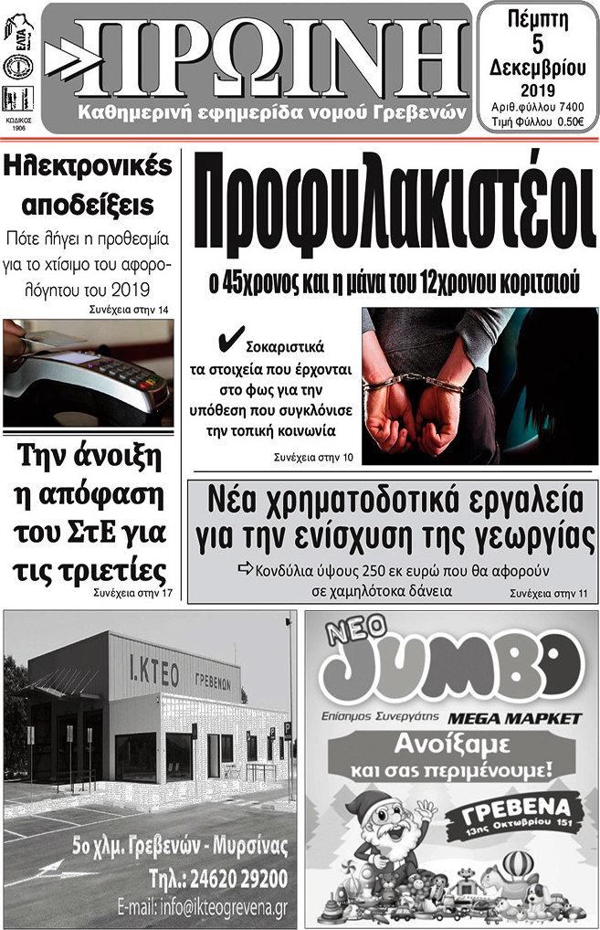 Πρωινή Γρεβενών