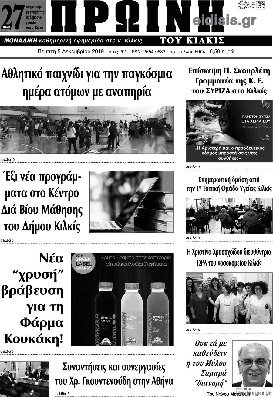 Πρωινή του Κιλκίς