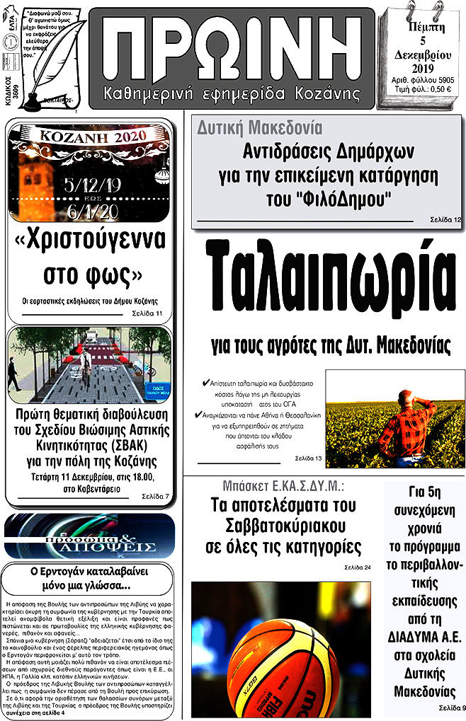 Πρωινή Κοζάνης
