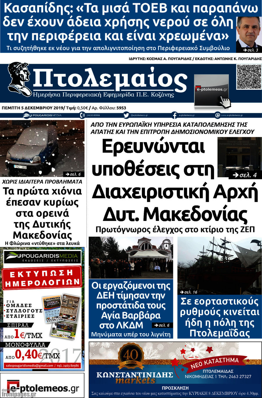 Πτολεμαίος