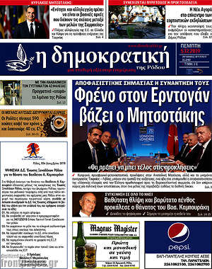 Πρωτοσέλιδο Δημοκρατική Ρόδου