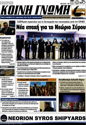 Πρωτοσέλιδο Κοινή Γνώμη