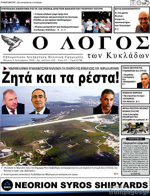 Πρωτοσέλιδο Ο Λόγος
