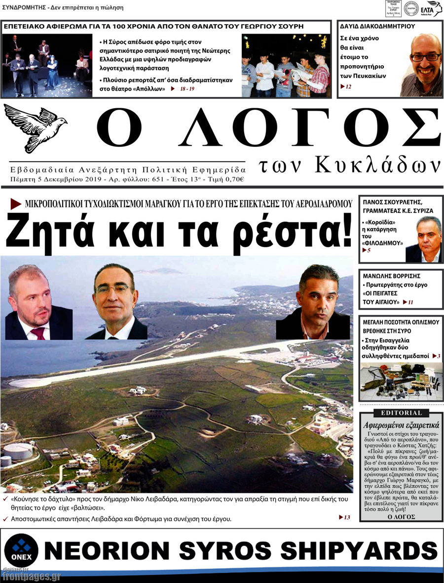 Ο Λόγος