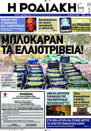Πρωτοσέλιδο Η Ροδιακή