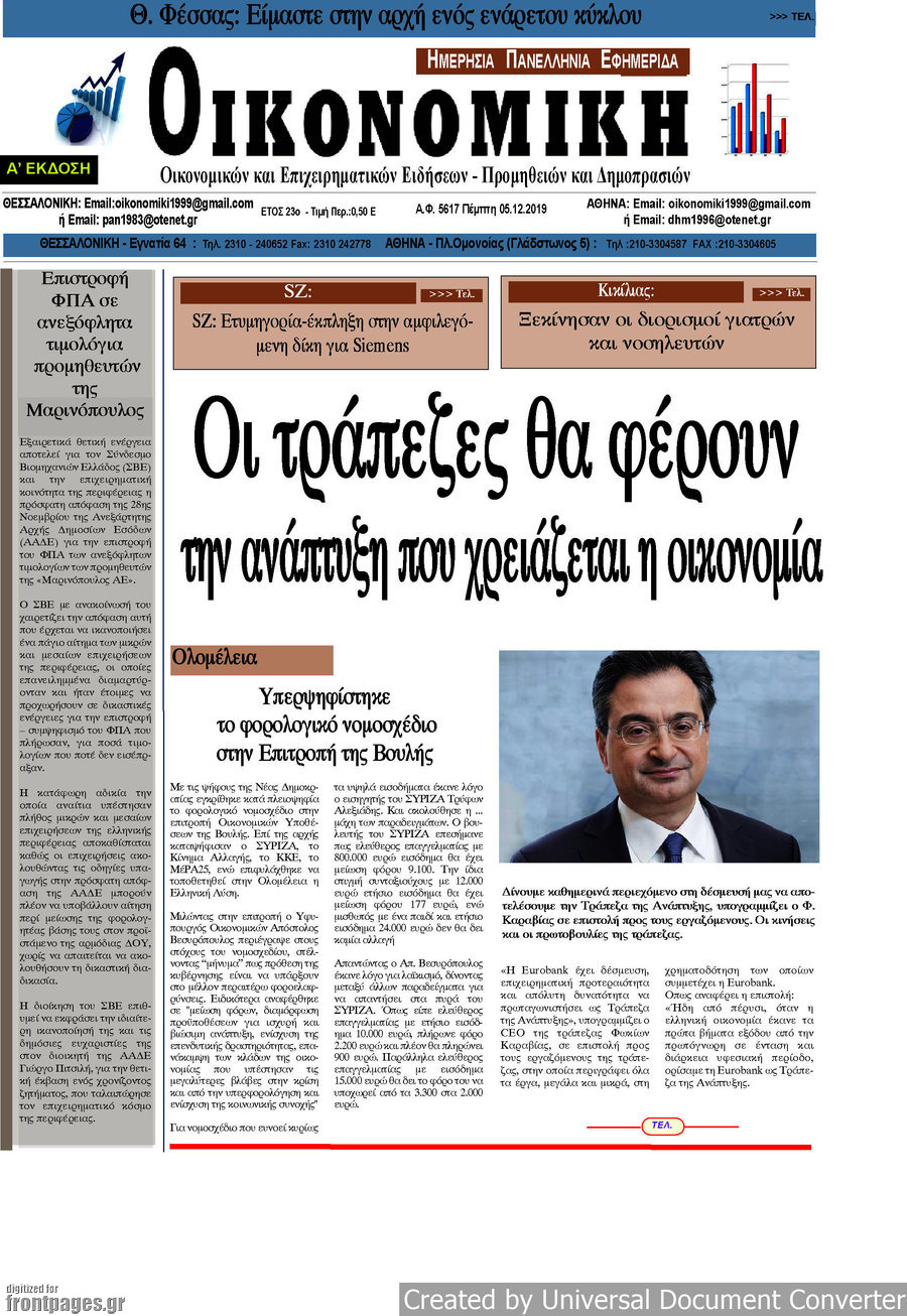 Οικονομική