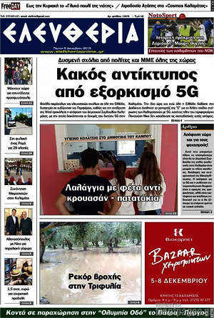 Πρωτοσέλιδο Ελευθερία