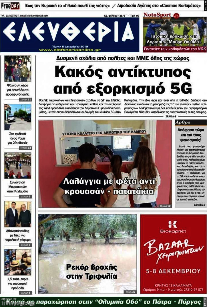 Ελευθερία
