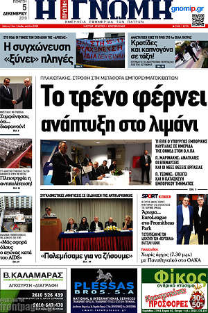 Πρωτοσέλιδο Η Γνώμη