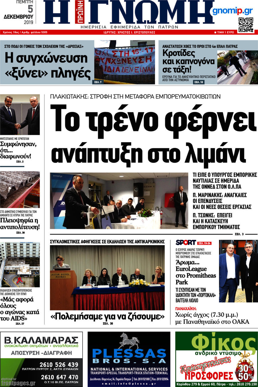 Η Γνώμη
