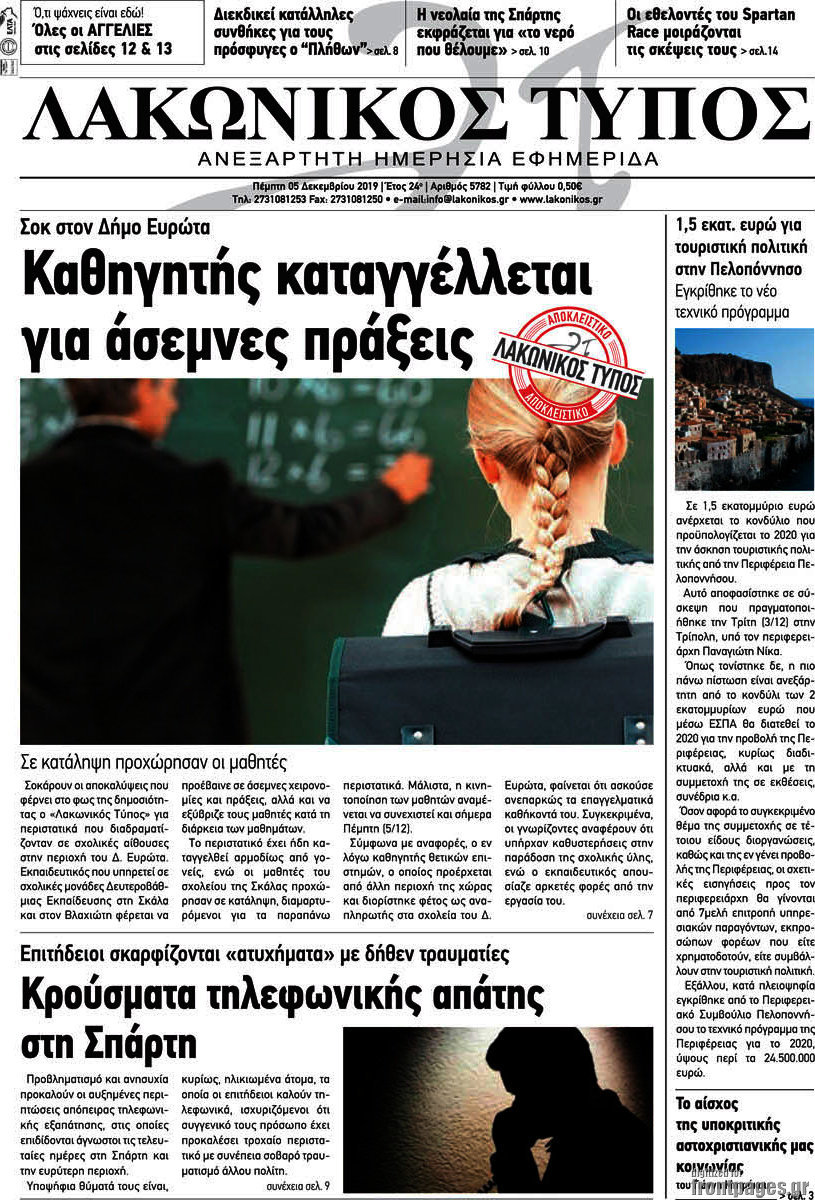 Λακωνικός Τύπος