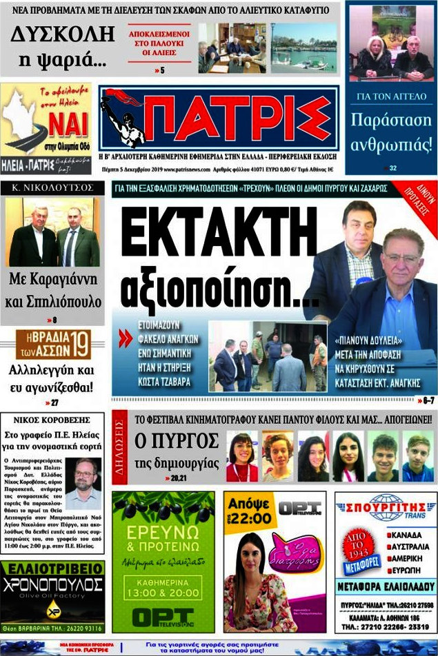 Πατρίς