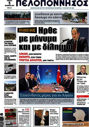 Πρωτοσέλιδο Πελοπόννησος
