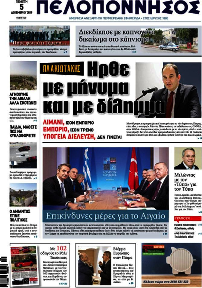 Πελοπόννησος