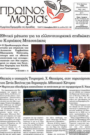 Πρωτοσέλιδο Πρωινός Μοριάς