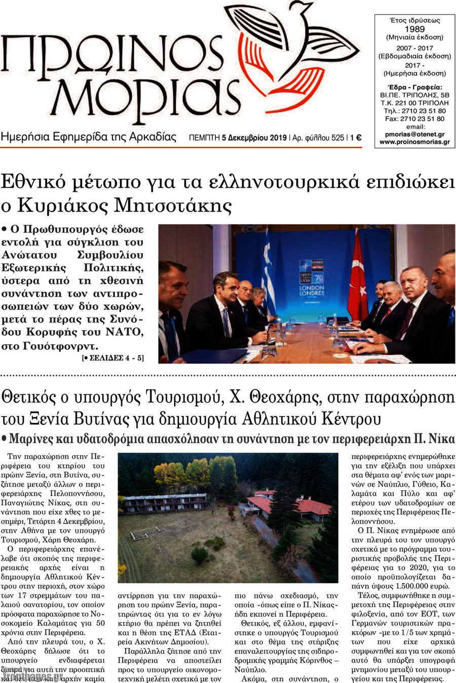 Πρωινός Μοριάς