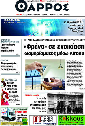 Πρωτοσέλιδο Θάρρος