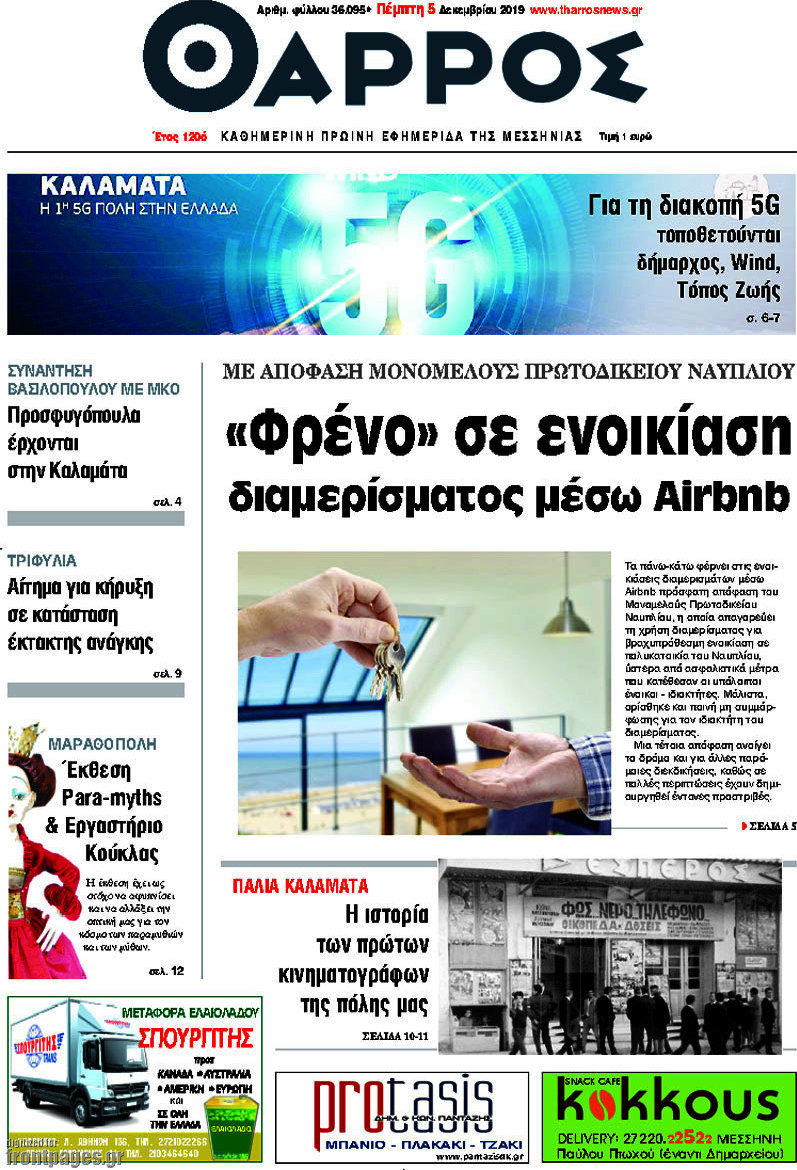 Θάρρος