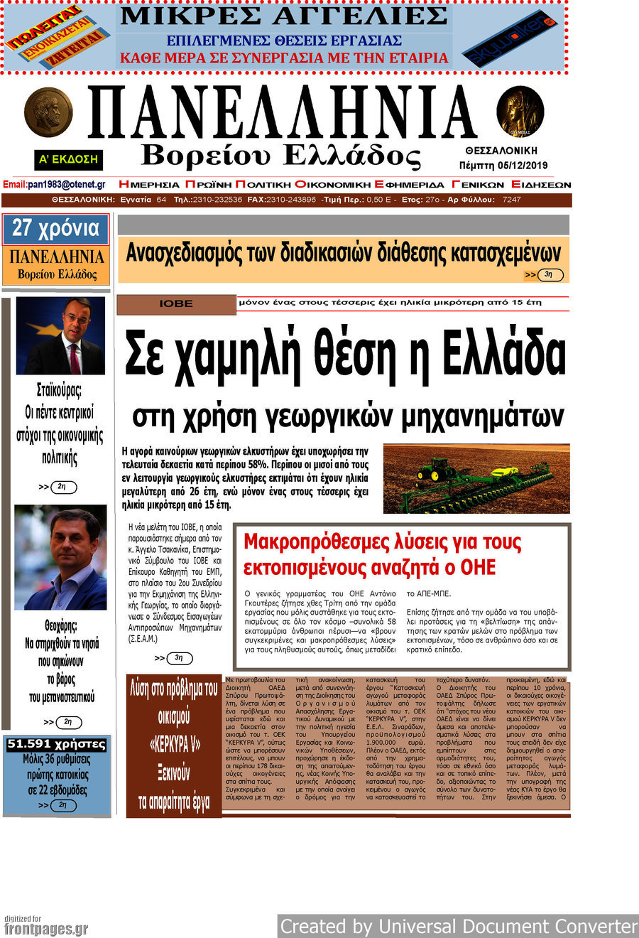 Πανελλήνια Β. Ελλάδος
