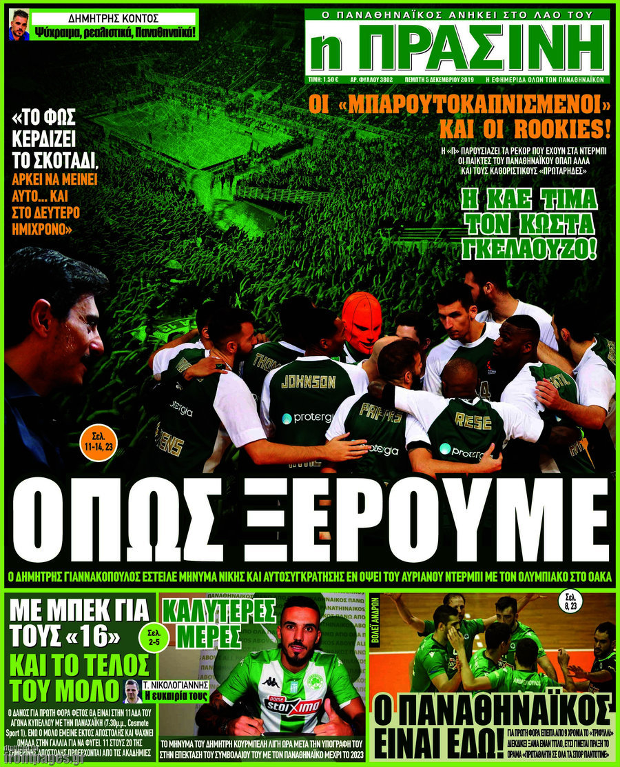 Η Πράσινη