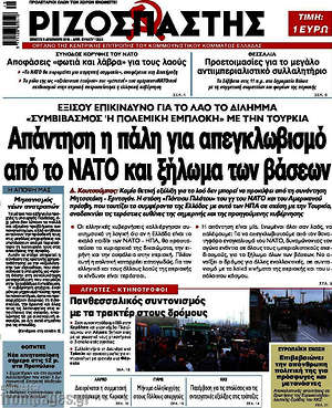 Ριζοσπάστης: Απάντηση η πάλη για απεγκλωβισμό από το ΝΑΤΟ και ξήλωμα των βάσεων