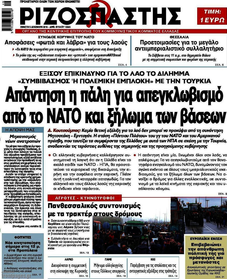 Ριζοσπάστης