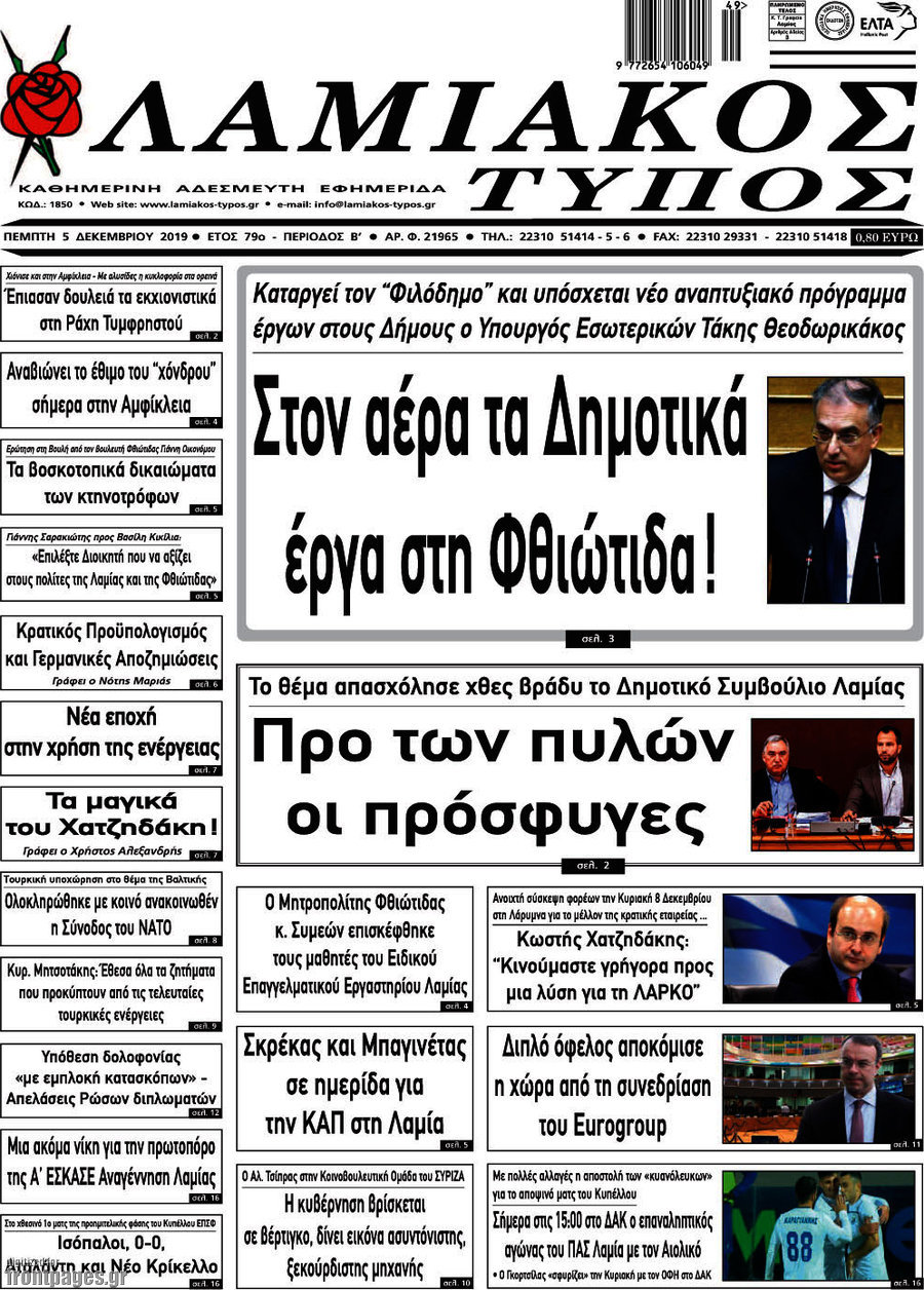 Λαμιακός Τύπος