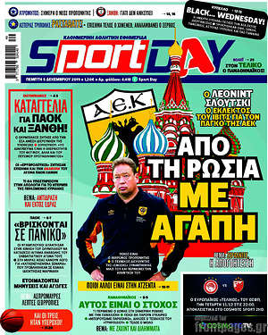 Πρωτοσέλιδο εφημερίδας Sport Day - protoselida