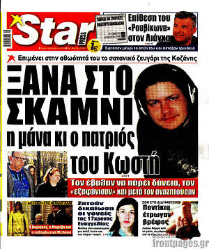 Πρωτοσέλιδο εφημερίδας Star press - protoselida