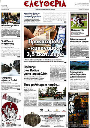 Πρωτοσέλιδο Ελευθερία