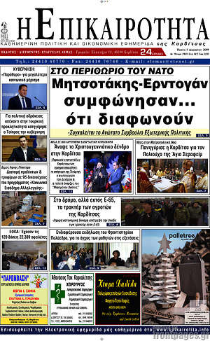 Πρωτοσέλιδο Η Επικαιρότητα