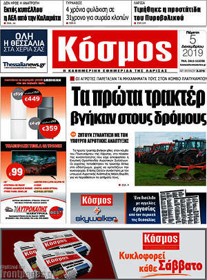 Πρωτοσέλιδο Κόσμος