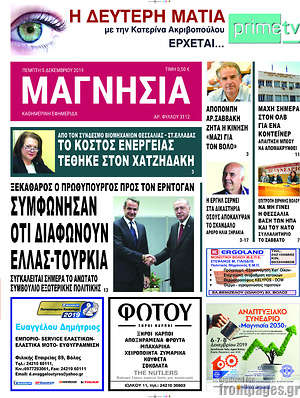 Πρωτοσέλιδο Μαγνησία
