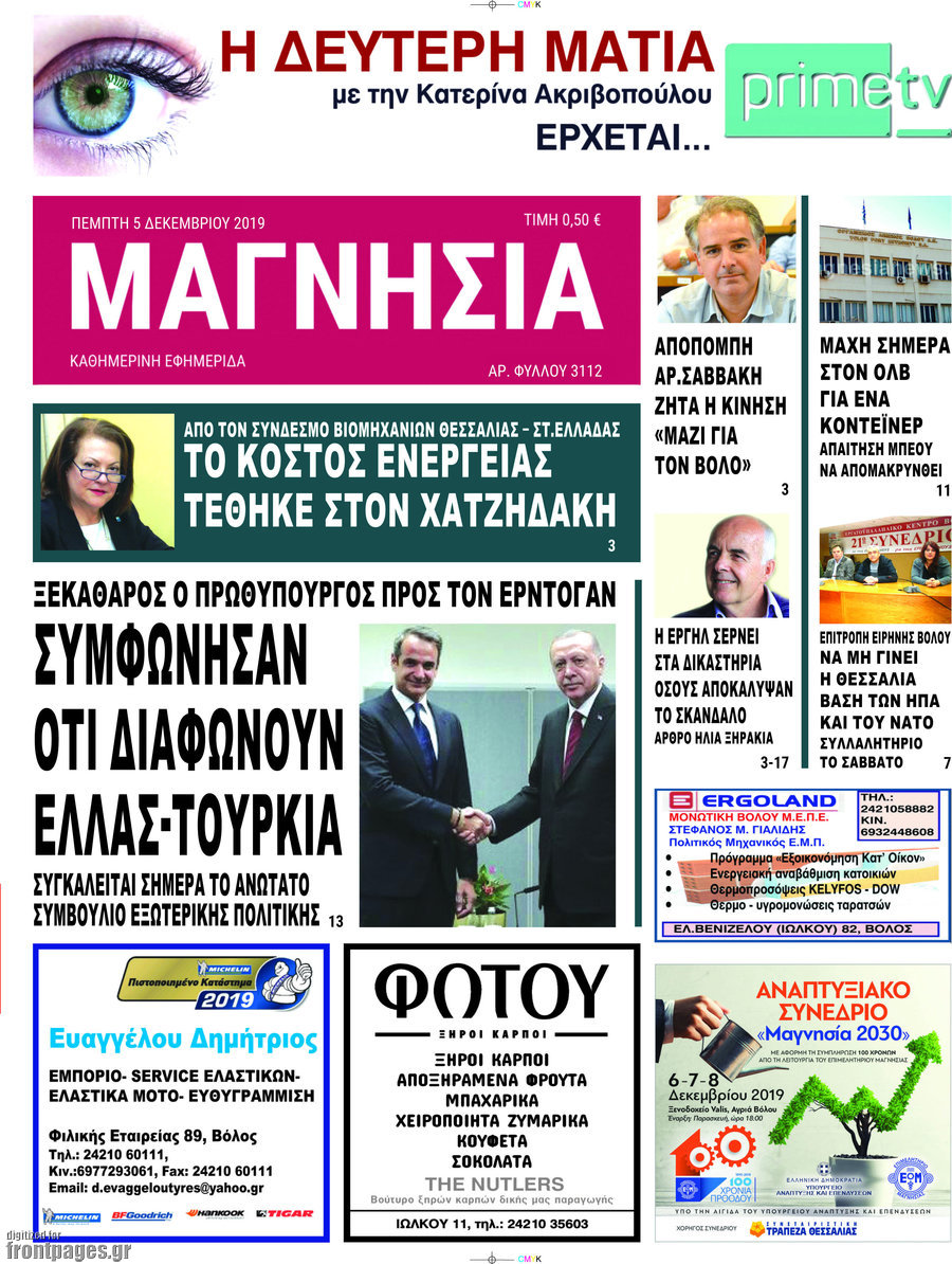 Μαγνησία